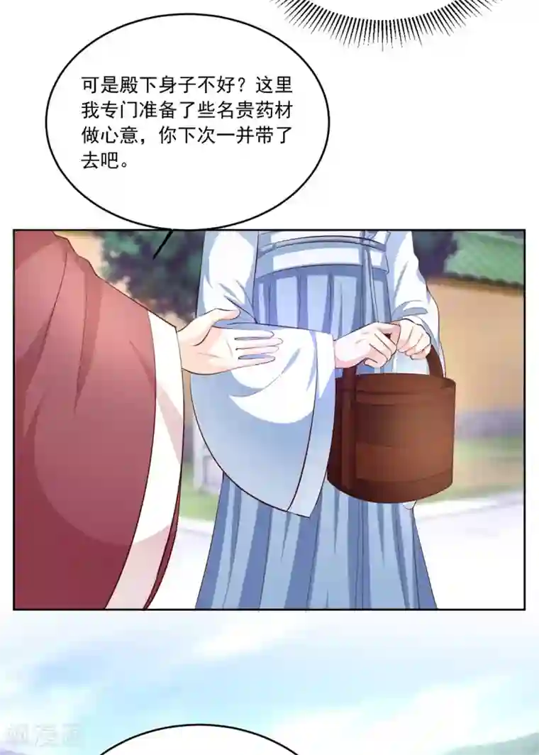 六宫风华第103话 今时不同往日了