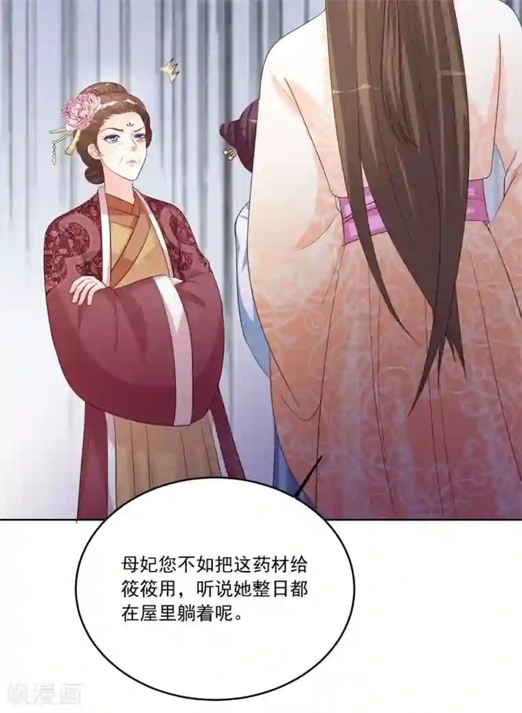 六宫风华第103话 今时不同往日了