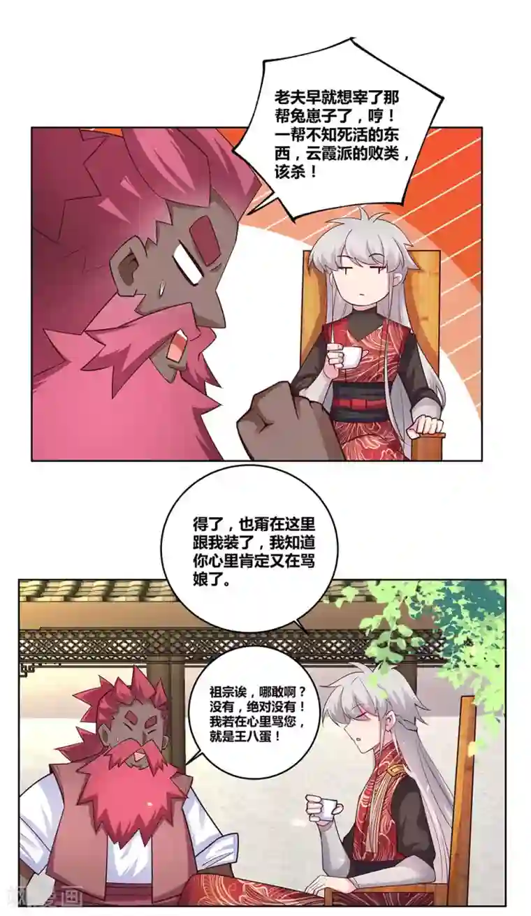 尊上第97话 计划
