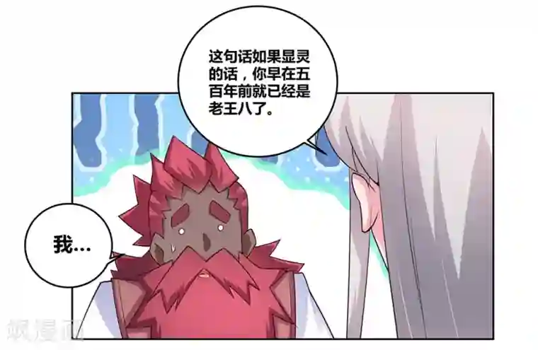 尊上第97话 计划