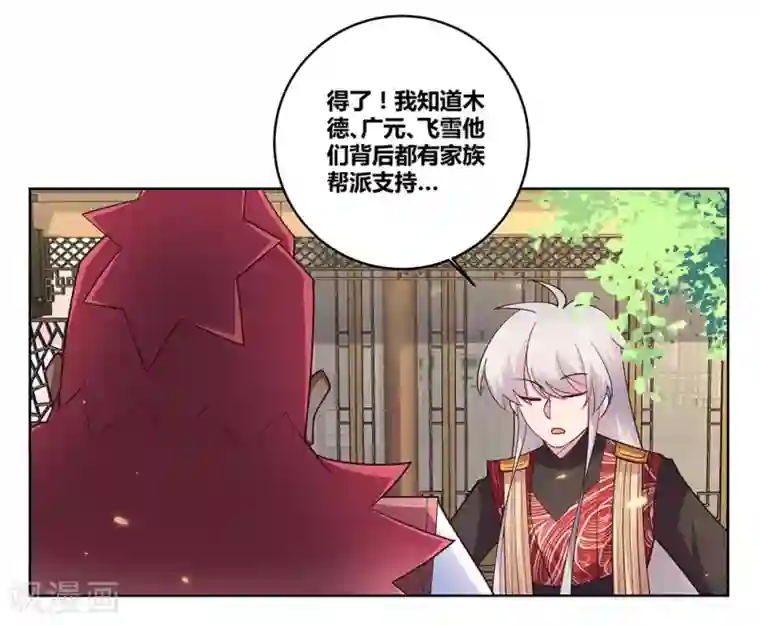尊上第97话 计划