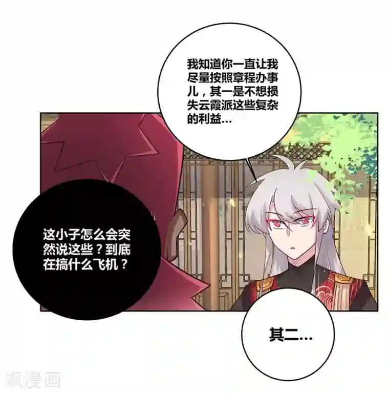 尊上第97话 计划