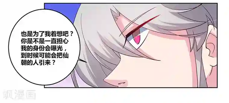 尊上第97话 计划