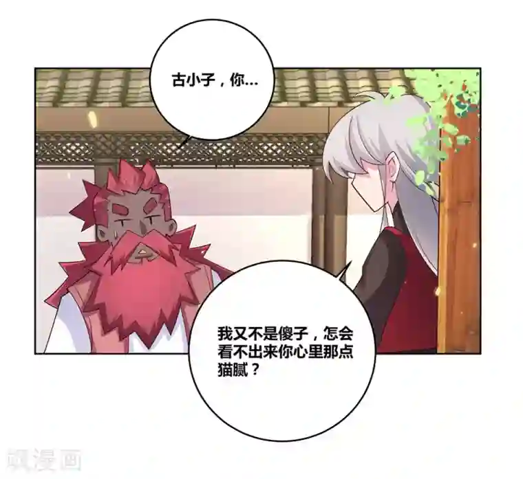 尊上第97话 计划