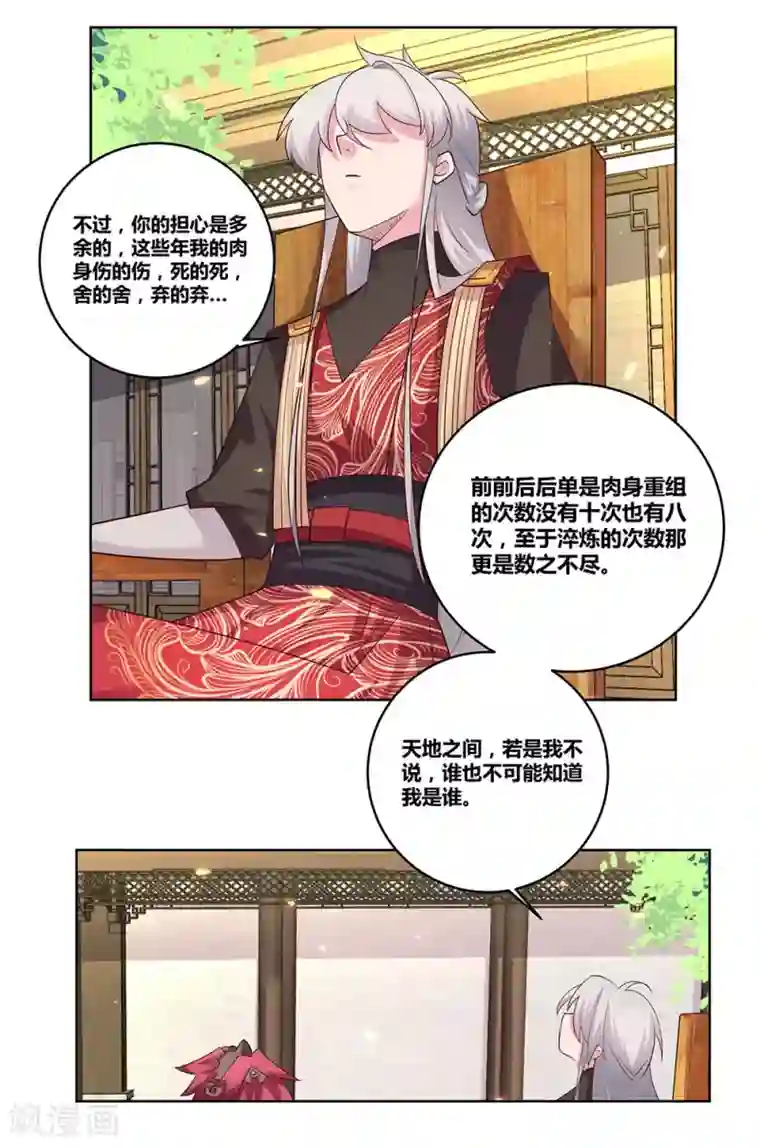 尊上第97话 计划