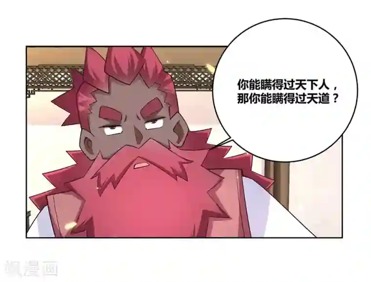 尊上第97话 计划