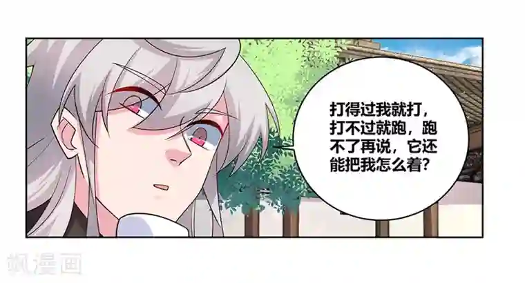 尊上第97话 计划