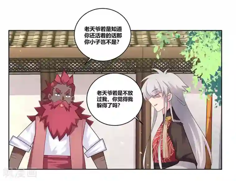 尊上第97话 计划