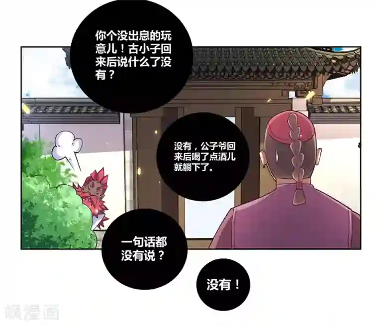 尊上第97话 计划