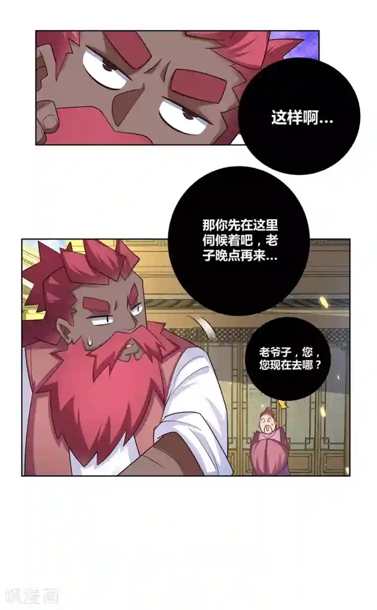 尊上第97话 计划