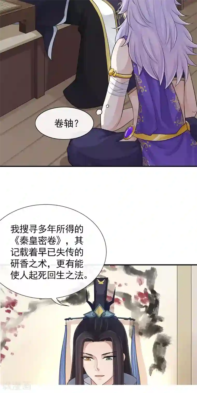 研香奇谈第100话 相似的香气