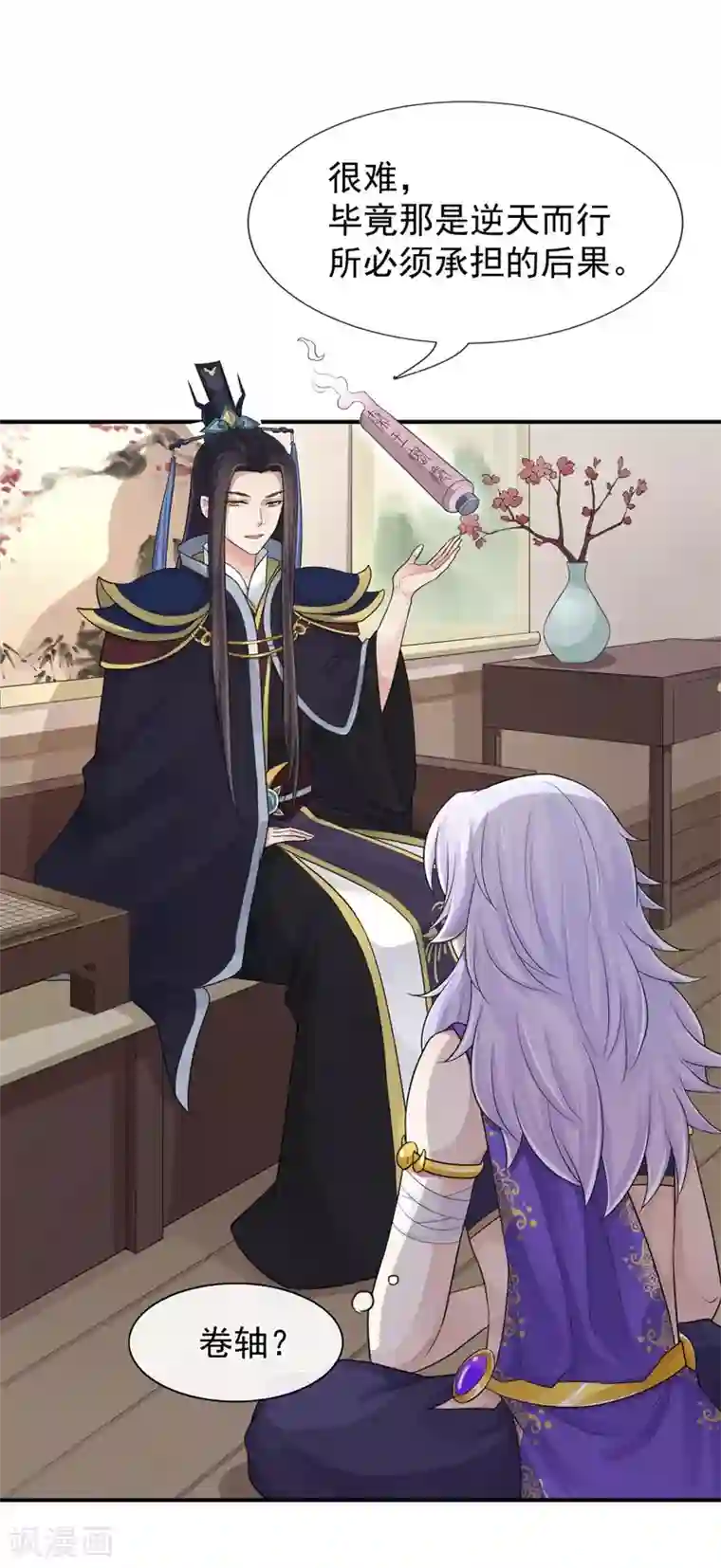 研香奇谈第100话 相似的香气