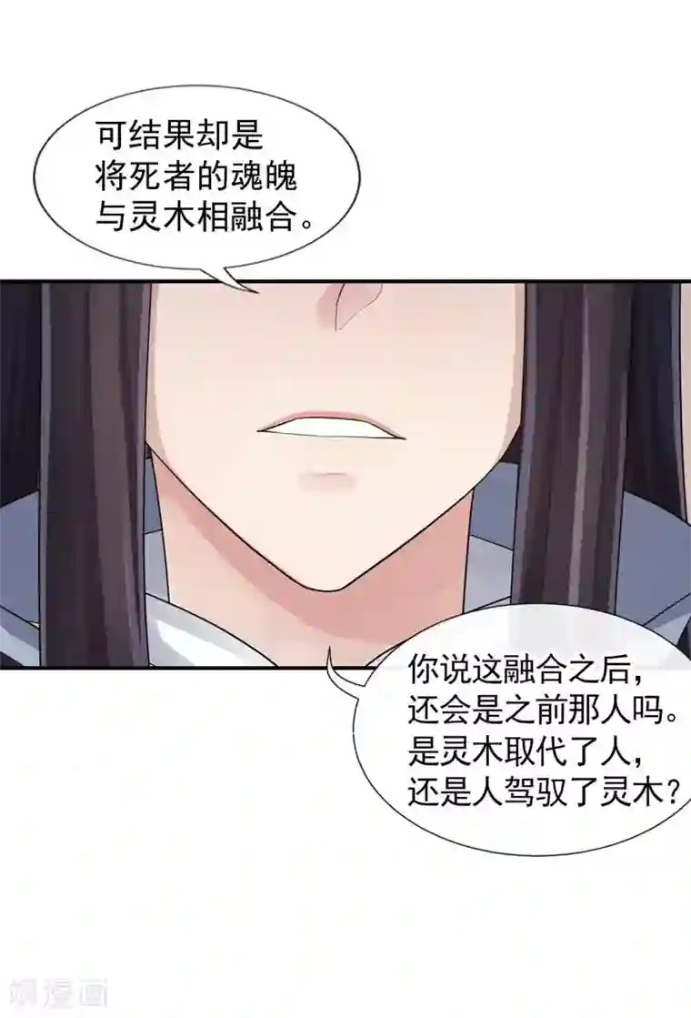 研香奇谈第100话 相似的香气