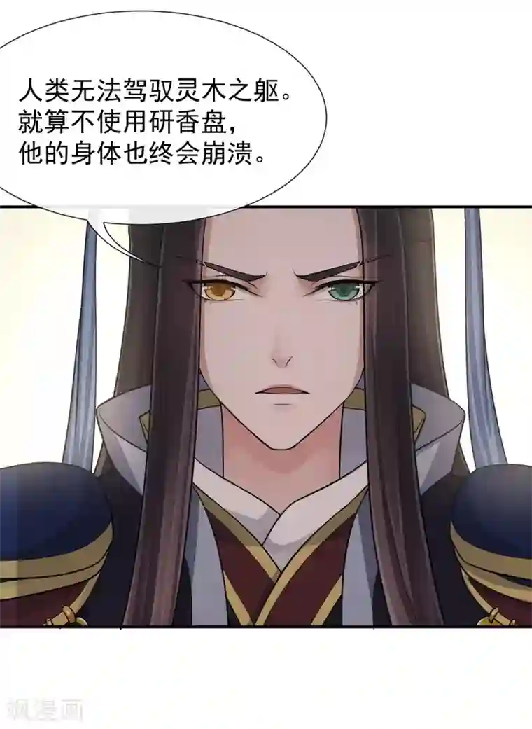 研香奇谈第100话 相似的香气