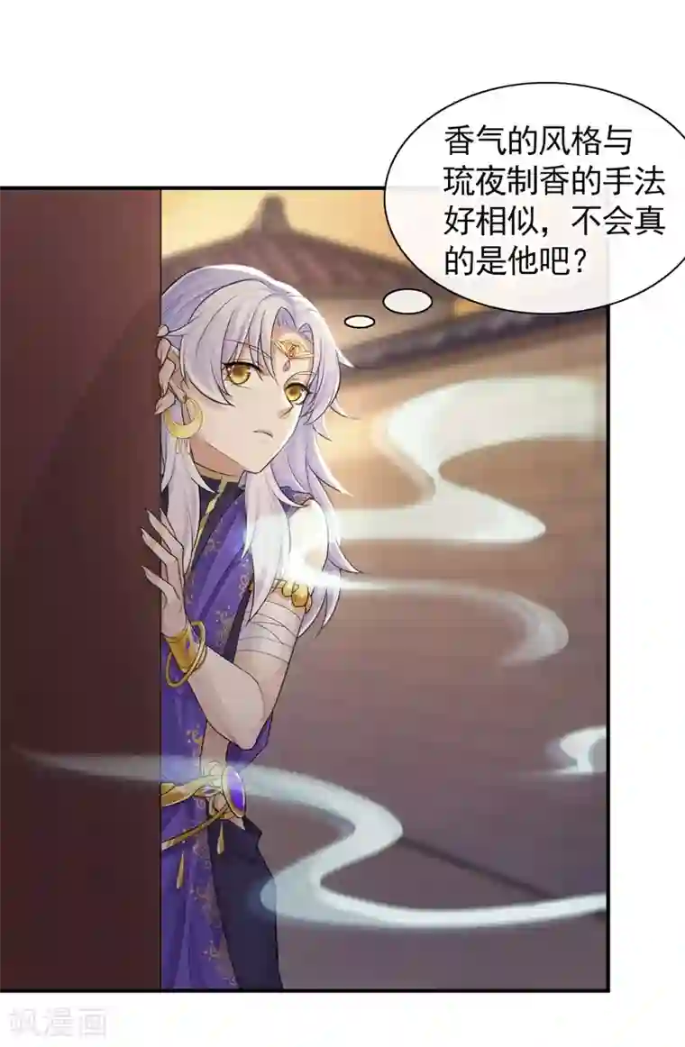 研香奇谈第100话 相似的香气