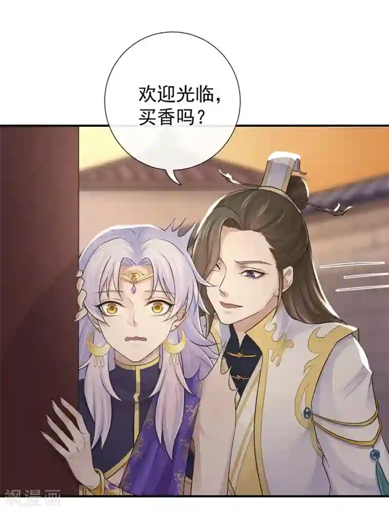 研香奇谈第100话 相似的香气