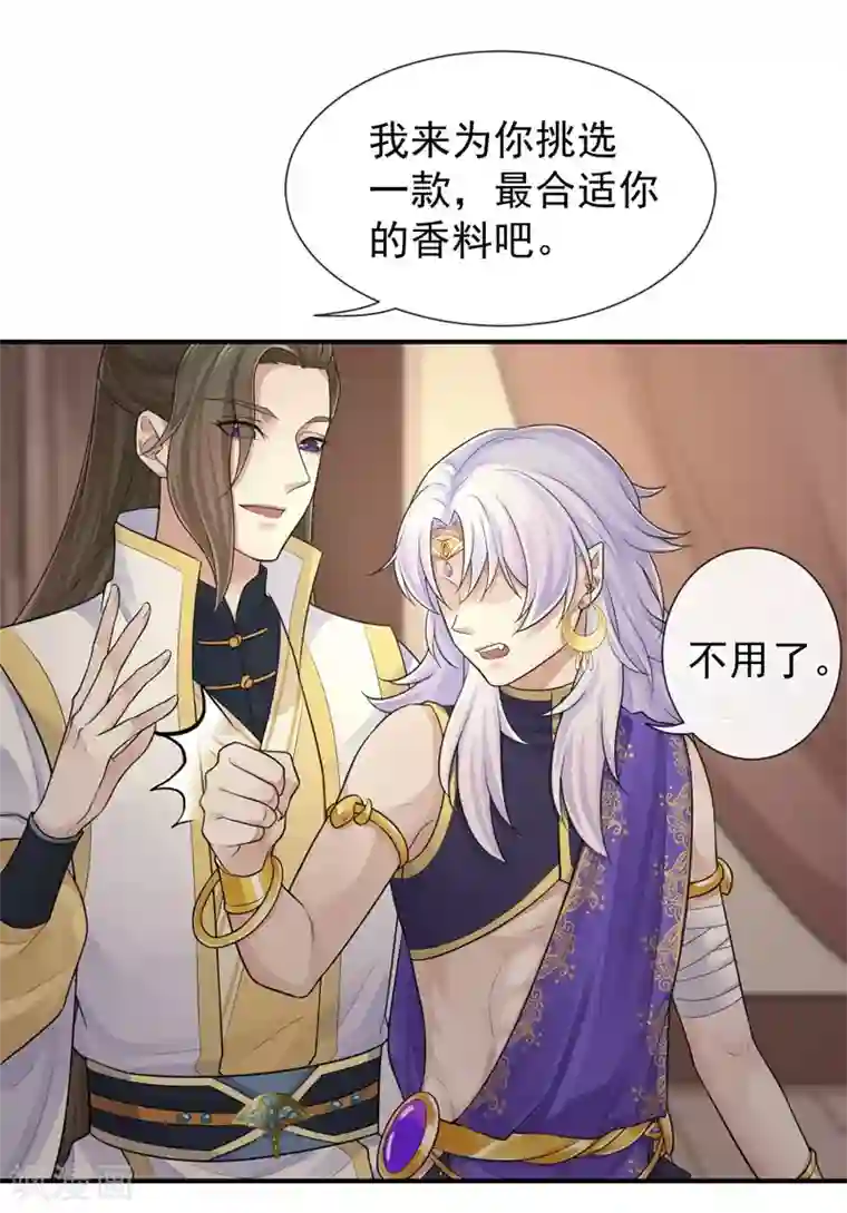 研香奇谈第100话 相似的香气