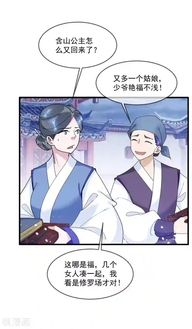 极品败家子第115话 一曲凉凉