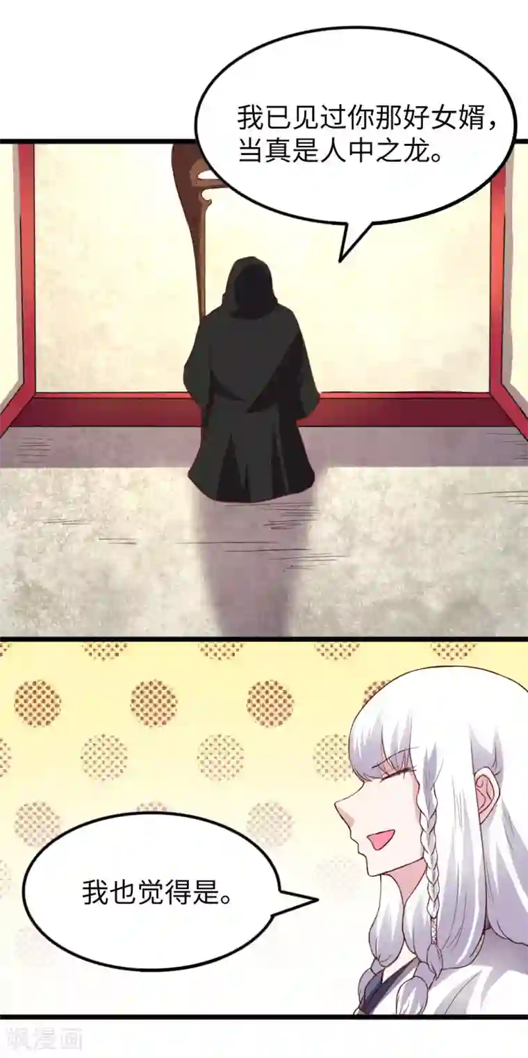 宠狐成妃第294话 条件