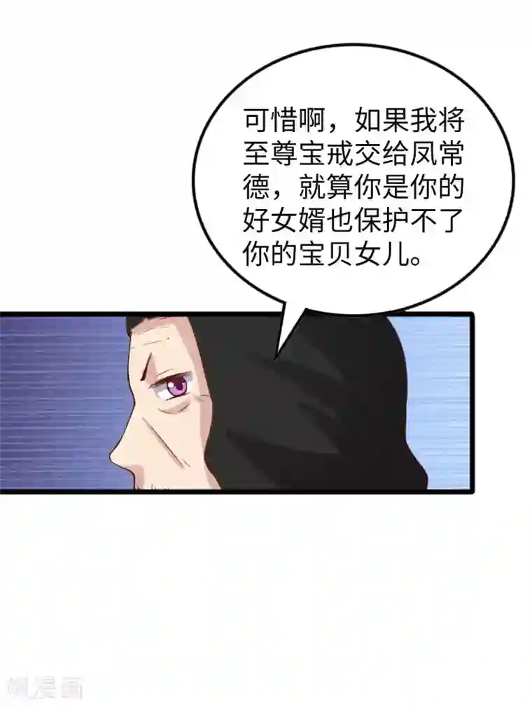 宠狐成妃第294话 条件