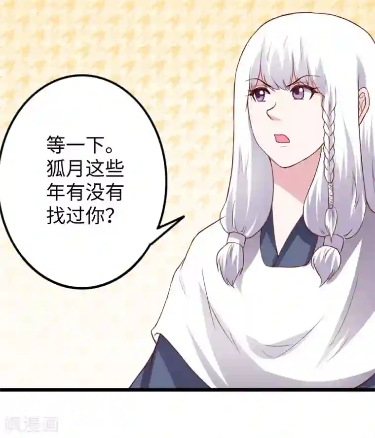 宠狐成妃第294话 条件