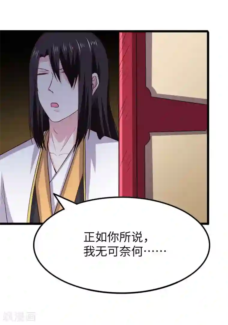 宠狐成妃第294话 条件