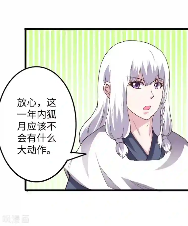 宠狐成妃第294话 条件