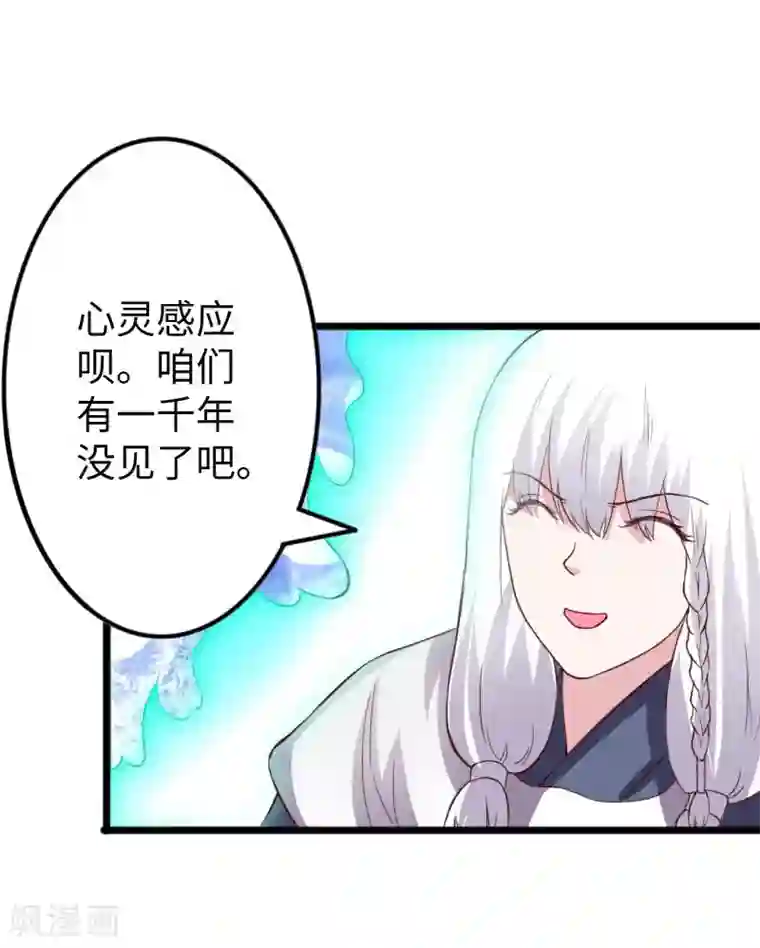 宠狐成妃第294话 条件