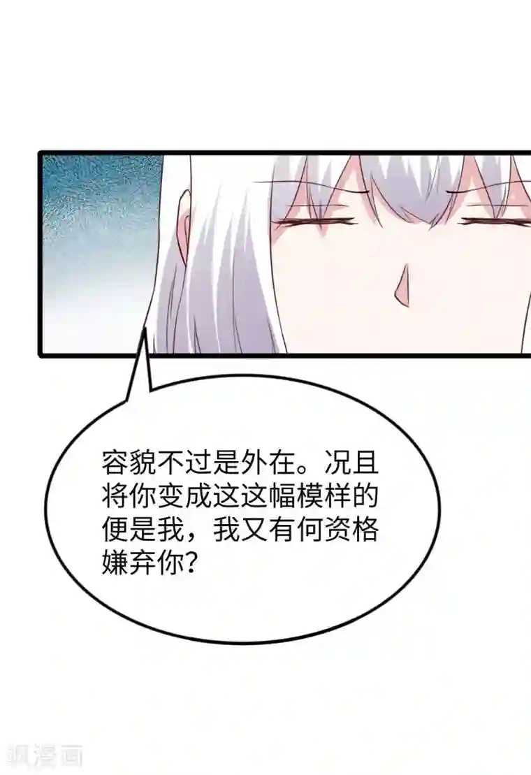 宠狐成妃第294话 条件