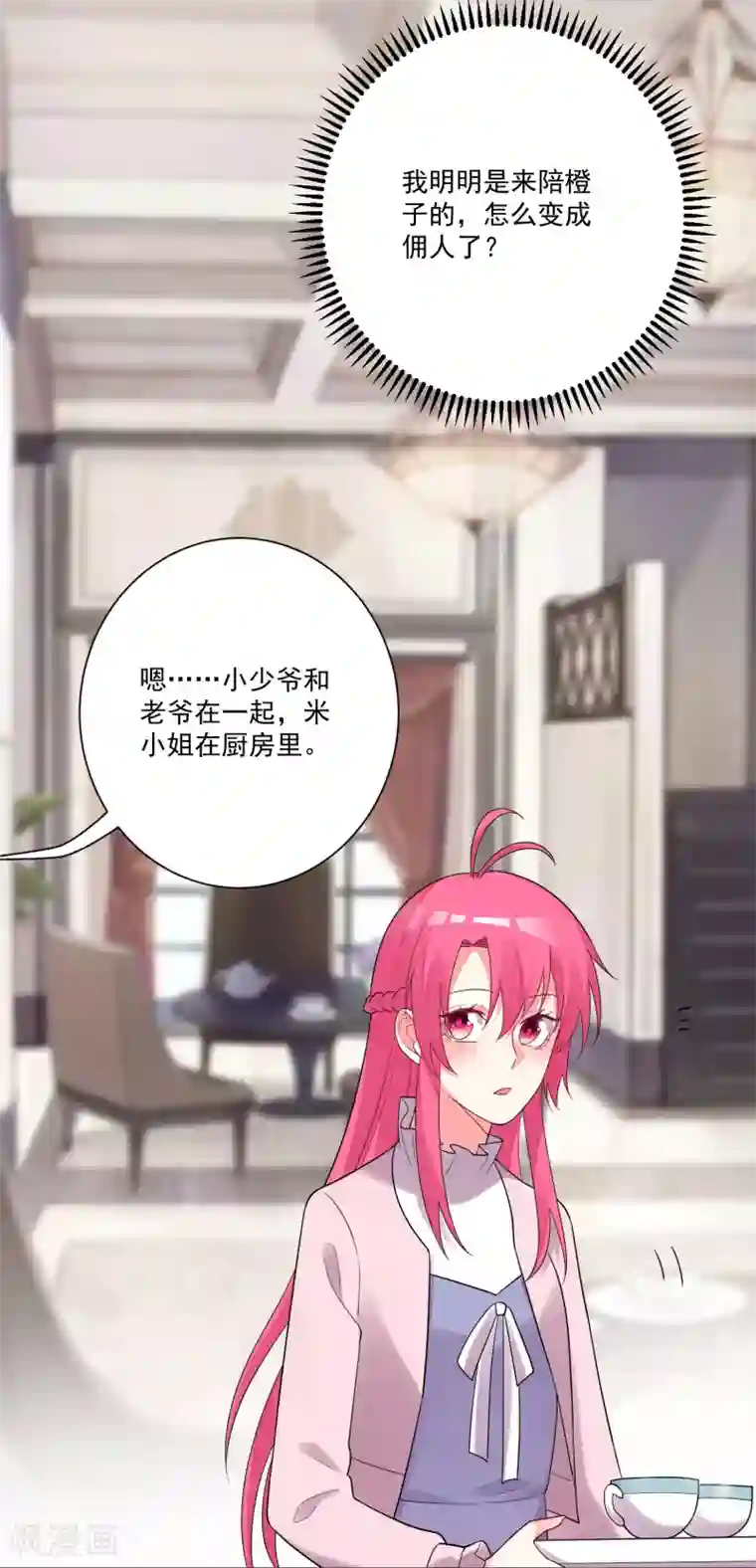 双面老师的夜间补习第179话