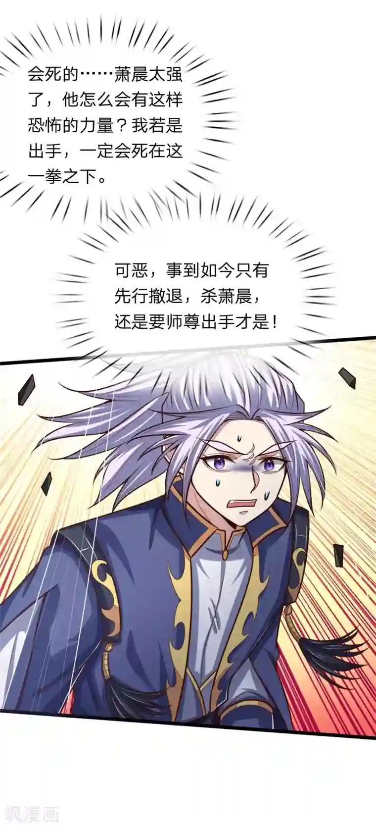 神武天尊第141话 人外有人，天外有天