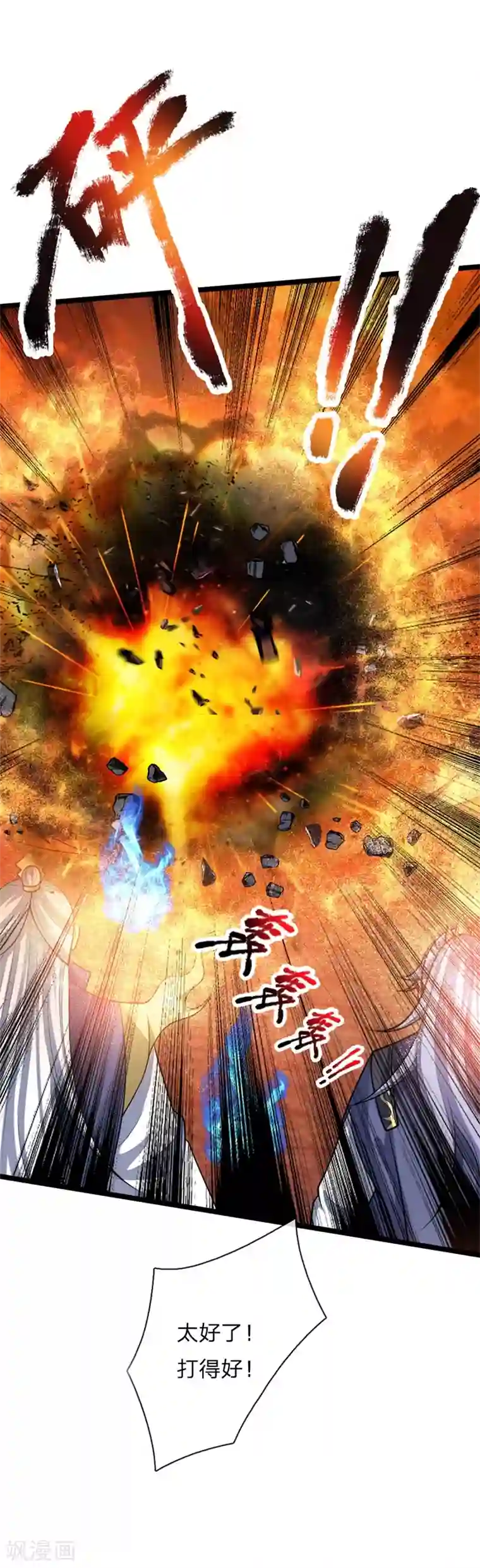 神武天尊第142话 攻击无效，反被压制