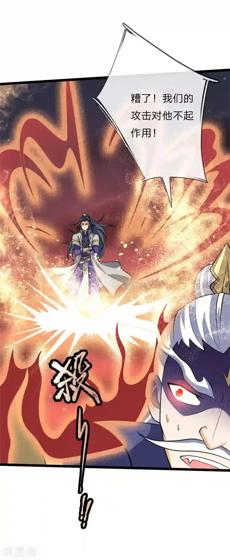 神武天尊第142话 攻击无效，反被压制