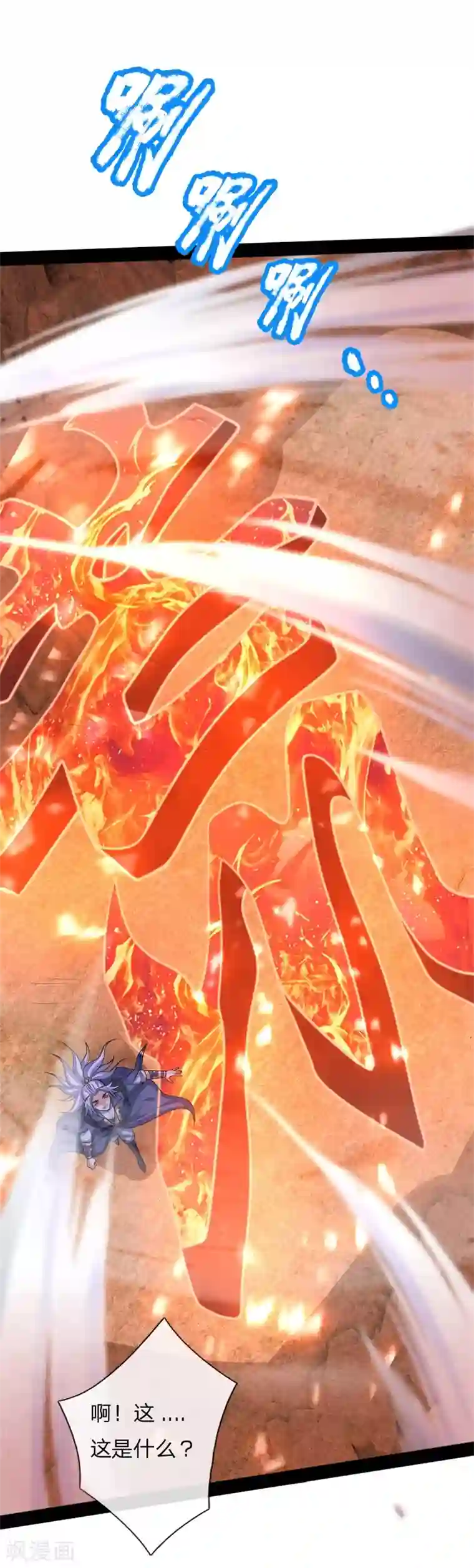 神武天尊第143话 恐怖力量，实力碾压