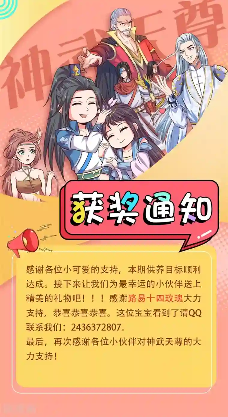 神武天尊第143话 恐怖力量，实力碾压