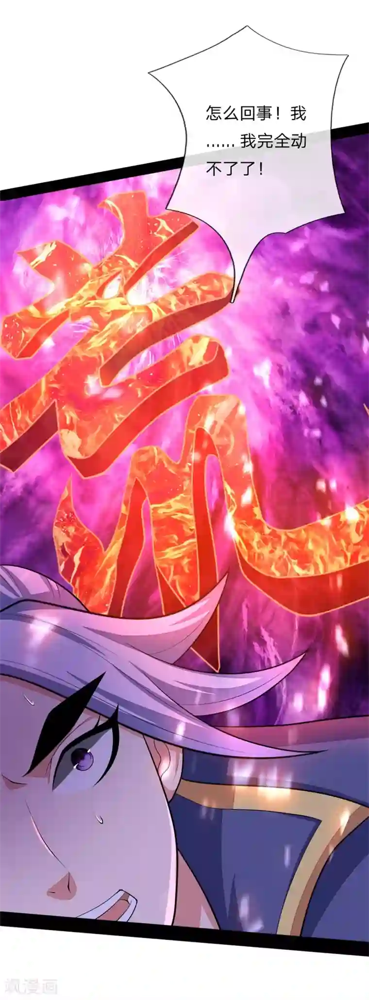 神武天尊第143话 恐怖力量，实力碾压