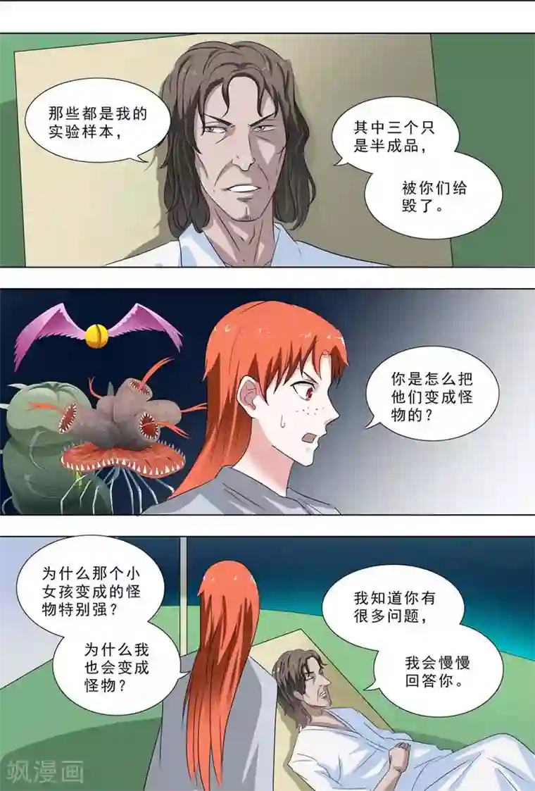 荒野小屋第244话 交谈