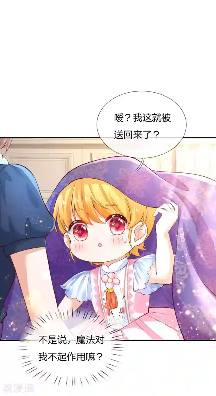 某天成为王的女儿第131话 这一生要成长多少次？