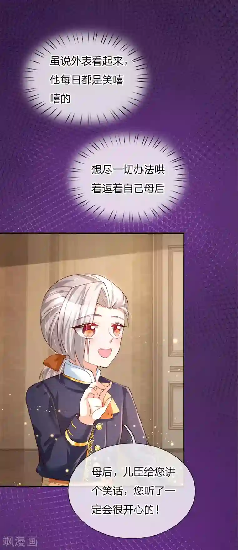 某天成为王的女儿第131话 这一生要成长多少次？