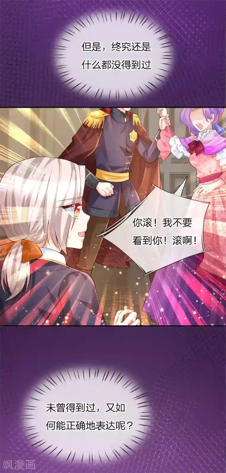 某天成为王的女儿第131话 这一生要成长多少次？