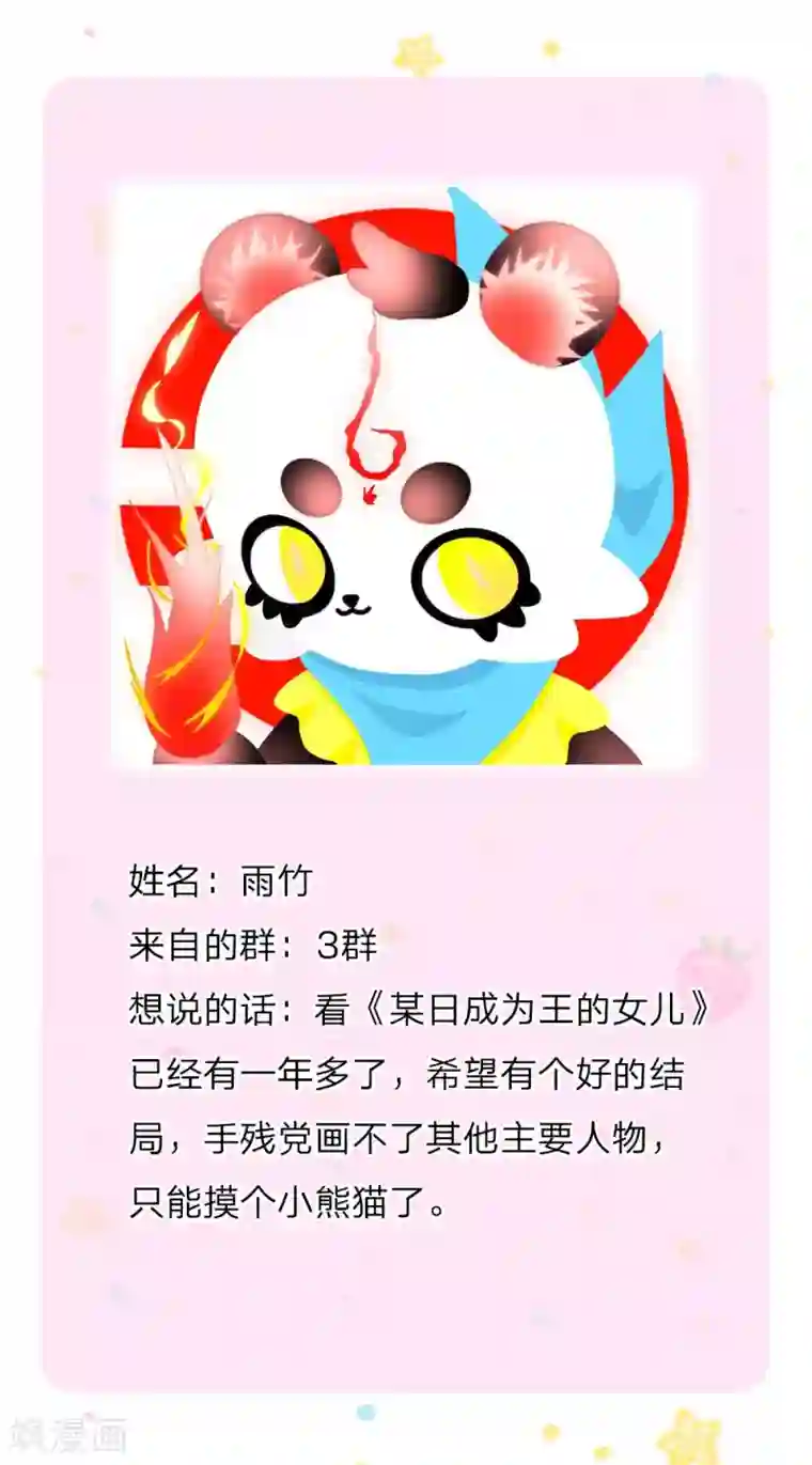 某天成为王的女儿第131话 这一生要成长多少次？