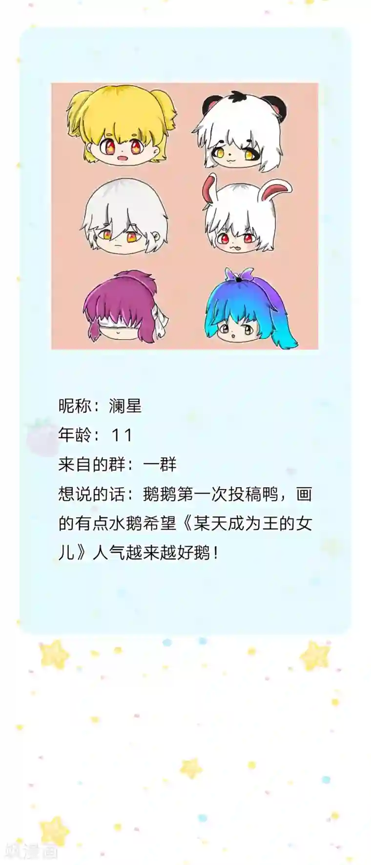 某天成为王的女儿第131话 这一生要成长多少次？