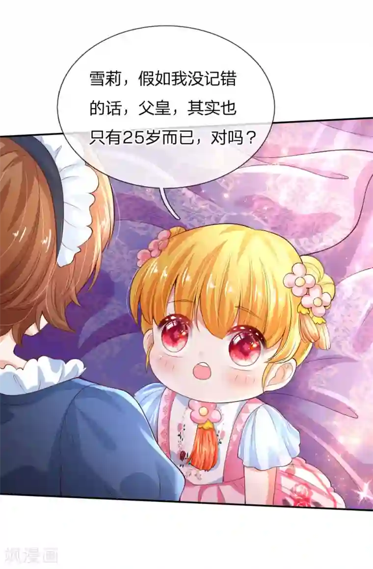 某天成为王的女儿第131话 这一生要成长多少次？