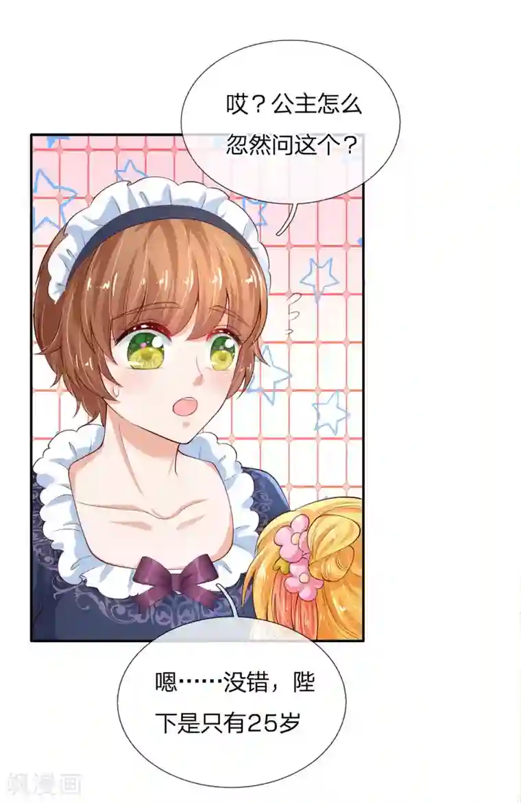 某天成为王的女儿第131话 这一生要成长多少次？