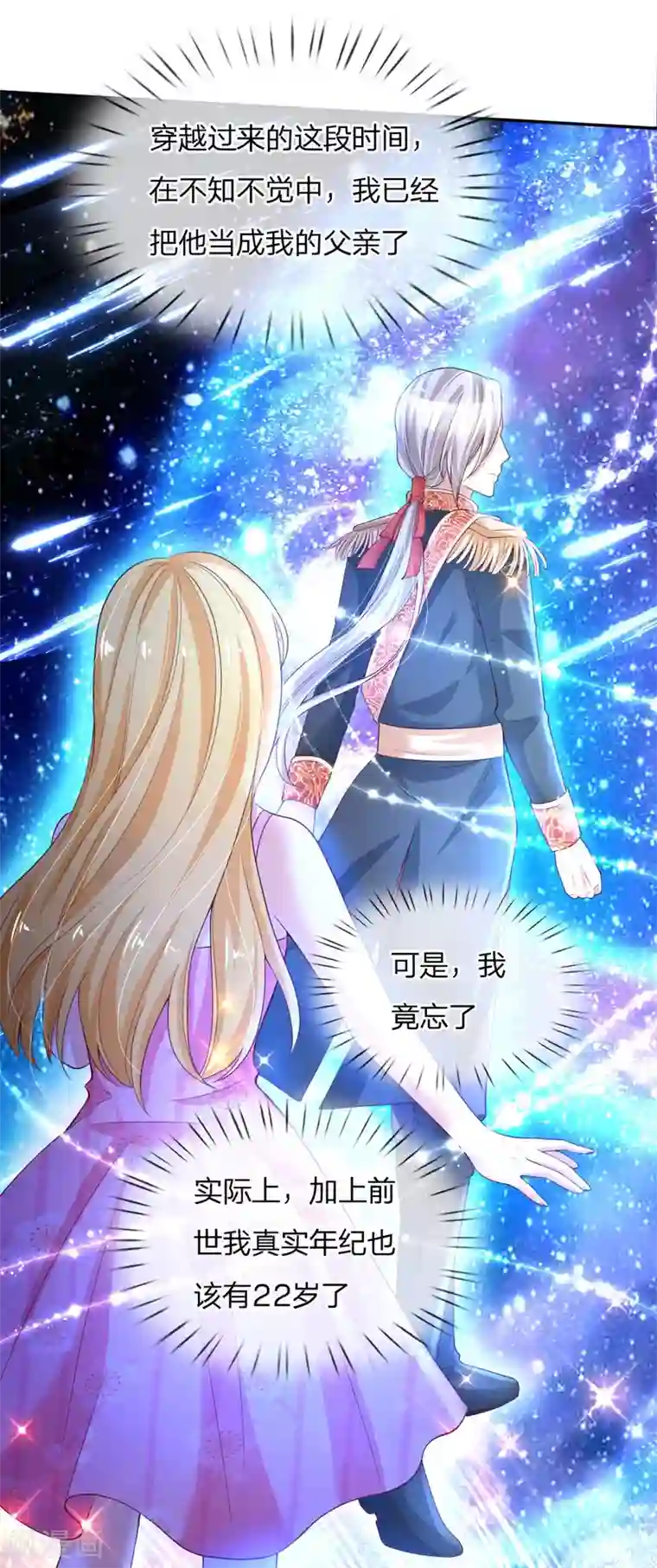 某天成为王的女儿第131话 这一生要成长多少次？