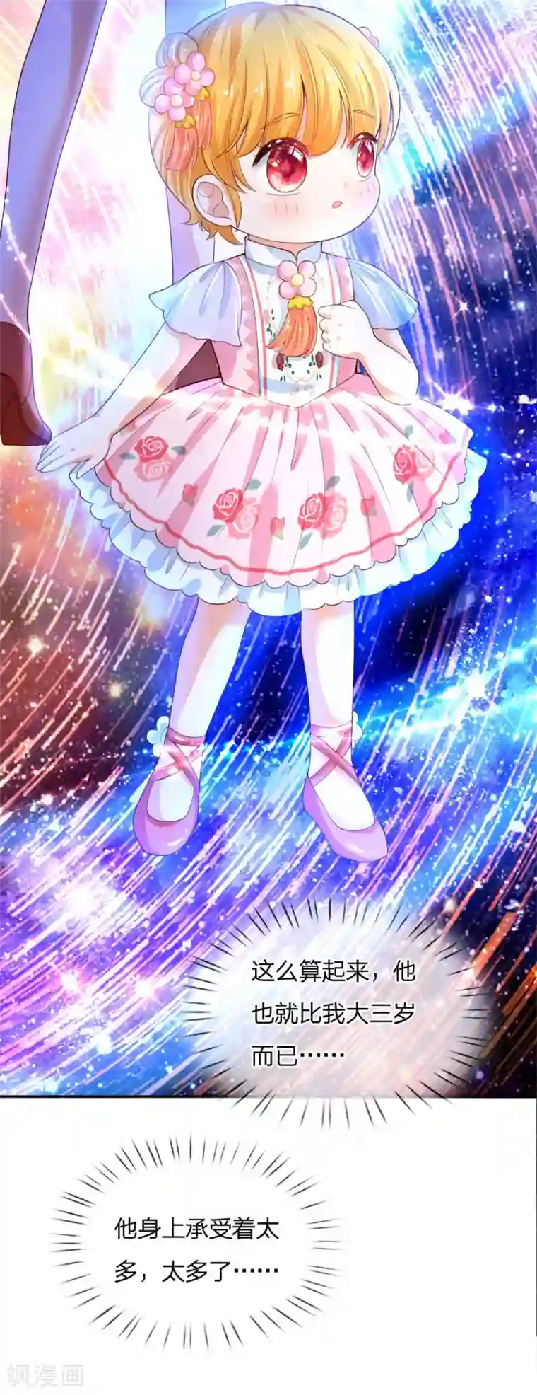 某天成为王的女儿第131话 这一生要成长多少次？