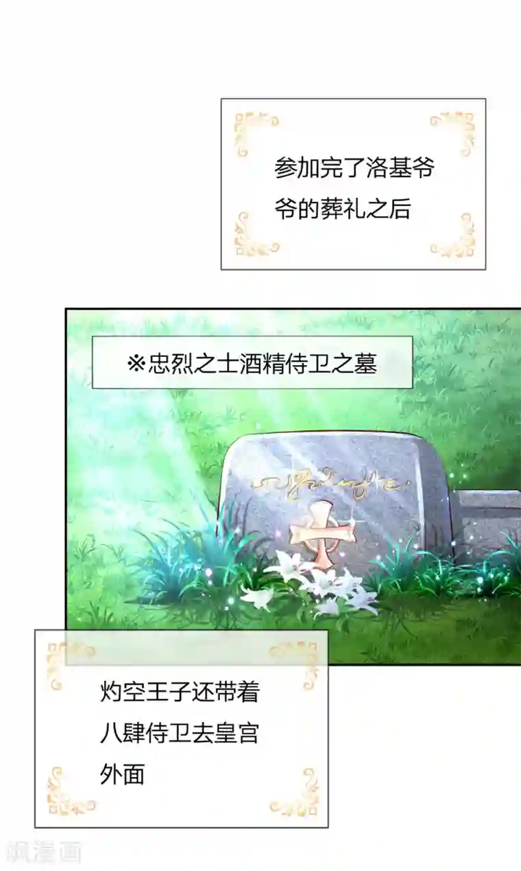 某天成为王的女儿第132话 逝去
