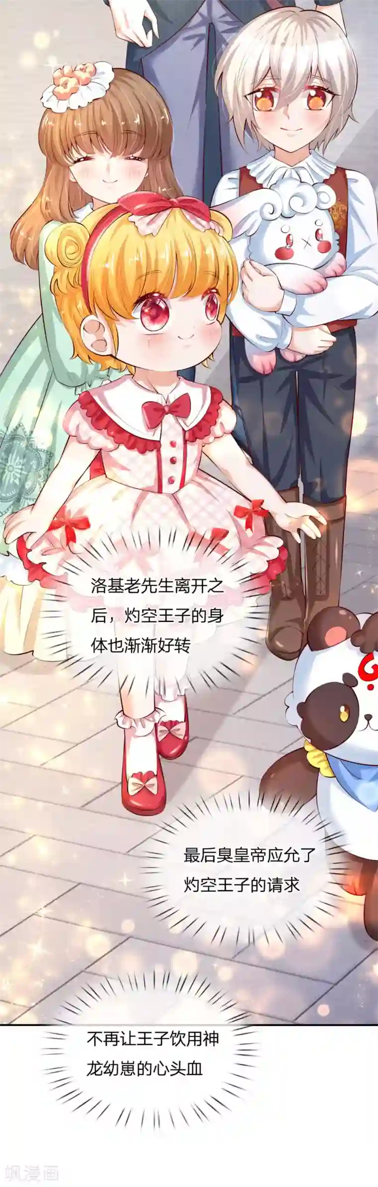 某天成为王的女儿第132话 逝去