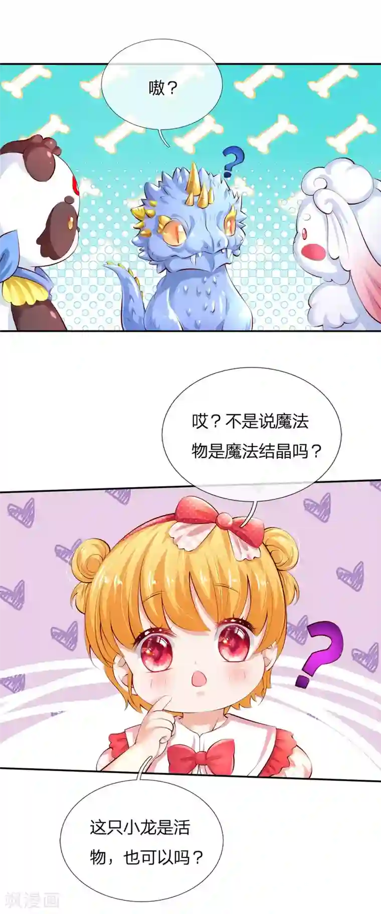 某天成为王的女儿第132话 逝去