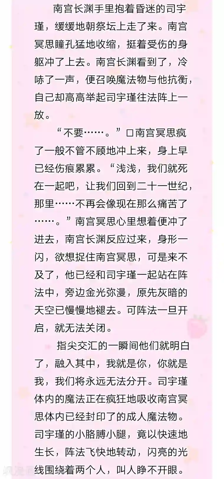 某天成为王的女儿第132话 逝去
